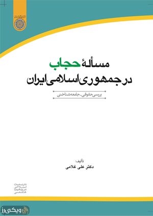 مساله-حجاب.jpg