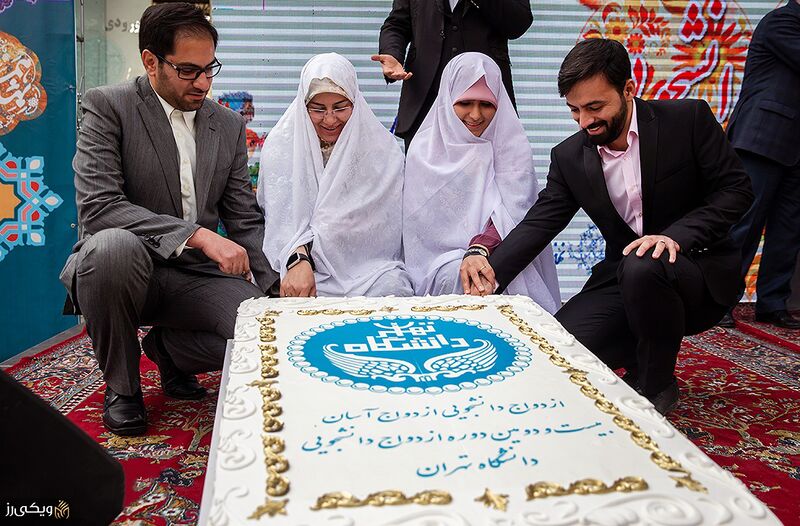 پرونده:ازدواج-دانشجویی2.jpg