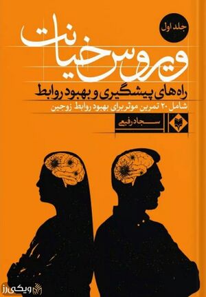 کتاب-ویروس-خیاتت.jpg