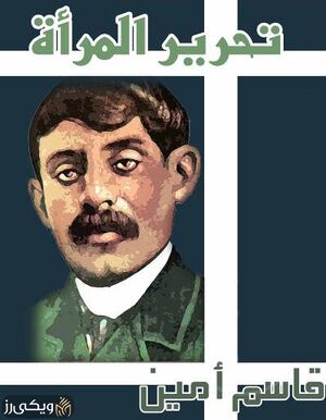 قاسم-امین1.jpg