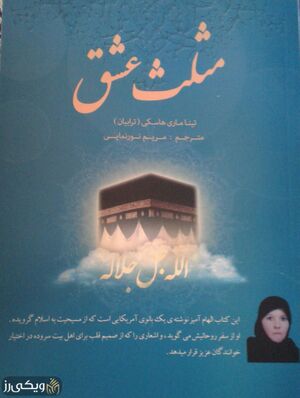 مثلث-عشق.jpg