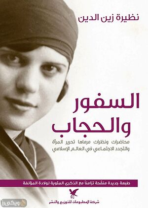 نظیره زین الدین.jpg
