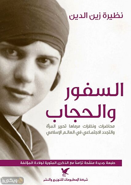 پرونده:نظیره زین الدین.jpg